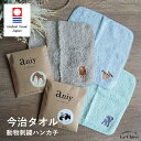 今治タオル ハンカチ プチギフト ミニハンカチ 動物 綿100% 日本製 国産 吸水性抜群 タオルハンカチ ブランド お返し お礼 挨拶 個包装 プレゼント 挨...