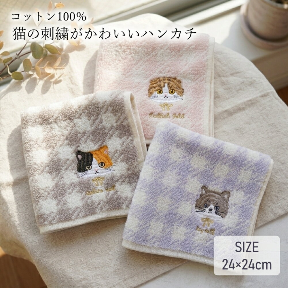 樂天商城 - 猫 ハンドタオル ハンカチ 綿100 ミケ 茶トラ ハチワレ スコティッシュ ラグドール ミニタオル 猫柄 雑貨 猫好き 猫グッズ レディース お礼 退職 プチギフト
