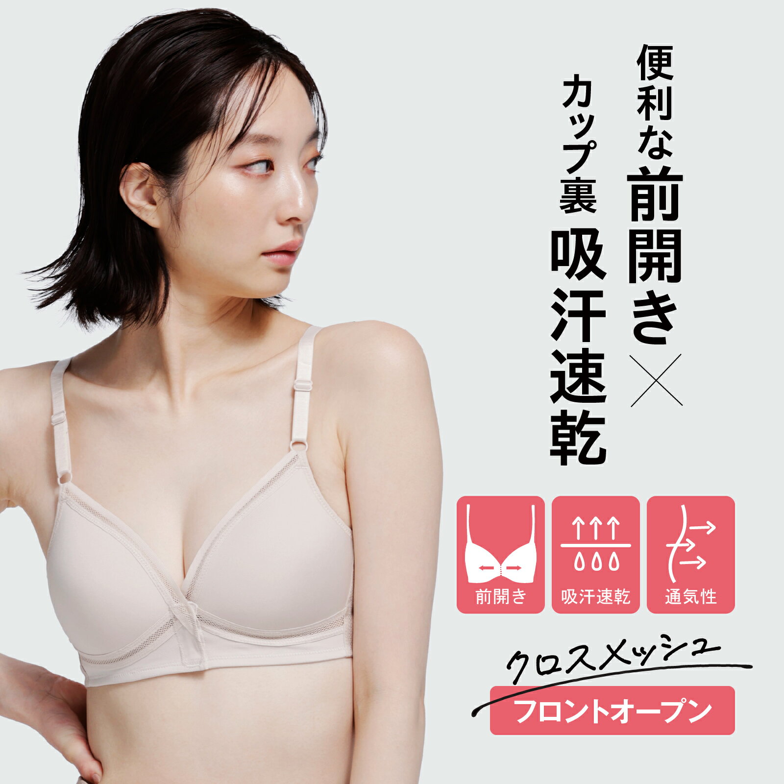 選びやすい2サイズ [ルシアン公式] 便利な前開き 吸汗速乾 ノンワイヤー ノンワイヤーブラ クロス