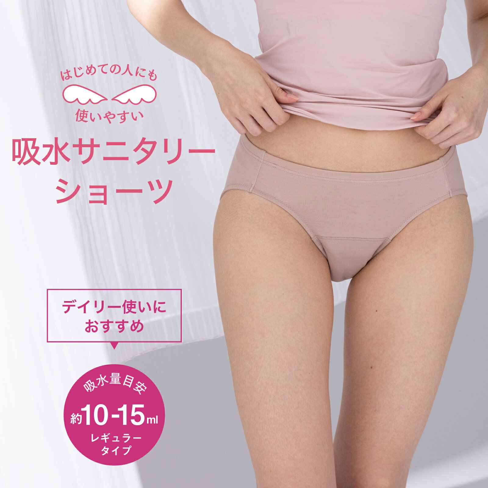 【Femoon 吸水サニタリーショーツ】レギュラーショーツ レディース フェムテック フェムケア