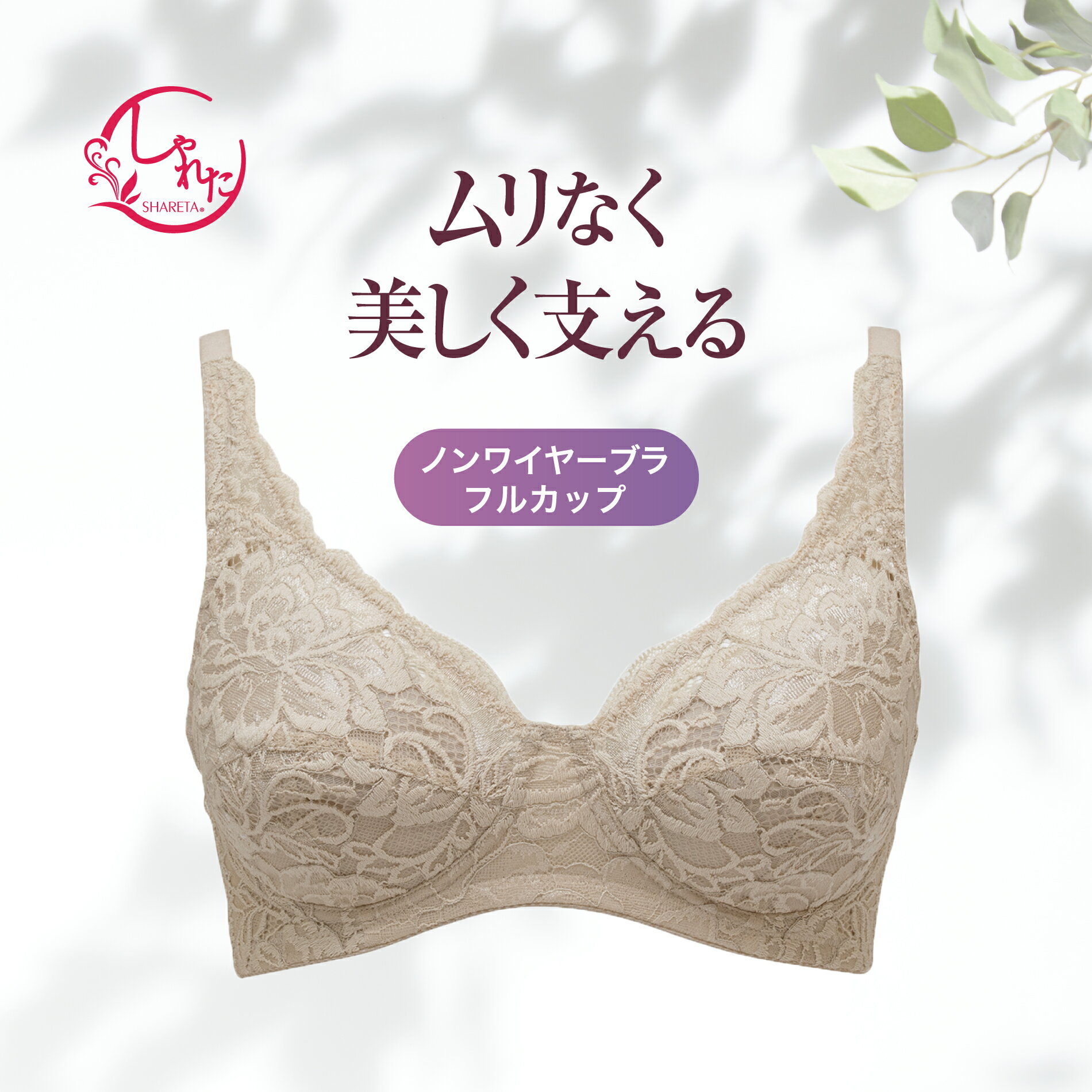 ルシアン しゃれた] ノンワイヤー ブラジャー 下着 レディース レース おしゃれ ミセス 60代 