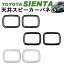 トヨタ 新型シエンタ 天井スピーカーパネル ルーフスピーカー アクセサリー ピアノブラック デジタルカーボン調 シルバー ABS樹脂 Linksauto