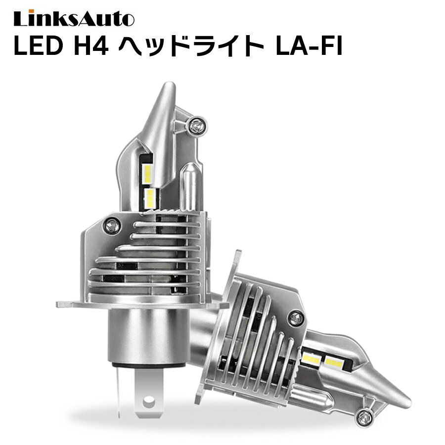 LED H4 LA-FI LEDヘッドライト Hi/Lo バルブ 車用 NISSAN 日産 パオ Pao H1.1?H1.12 PK10 6000K 8000Lm 2灯 ハロゲンからLEDへ Linksauto