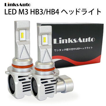 LED M3 HB4 ヘッドライト バルブ 車用 フォグランプ TOYOTA トヨタ ハイラックスサーフ HILUX SURF H14.11?H17.6 KDN.RZN.VZN GRN.TRN21# 6500K 6000Lm 2灯 ハロゲンからLEDへ Linksauto