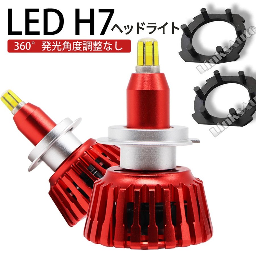 360度全面発光 LED H7 ヘッドライト 車用 ロービーム DAIHATSU ダイハツ ミラカスタムMIRA CUSTOM H18.12? 8000LM 6500K 2灯 red Linksauto