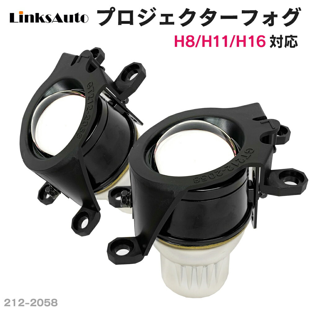 純正交換用 プロジェクターフォグランプ ＜ミニタイプ＞ トヨタ TOYOTA アクア AQUA Lo固定 Hi/Lo切替え 360度発光LEDバルブ LEDイカリング別売り セット販売もあります フォグライト バージョンアップ LinksAuto