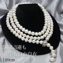9-11mm 淡水真珠 ロングネックレス 90cm 120cm Y字 2連 自由自在 パックマン じゃらじゃら贅沢大珠