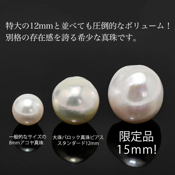 15mm バロック 淡水真珠 ピアス/イヤリング K18 K14 SV925　希少な超特大パール 限定品！