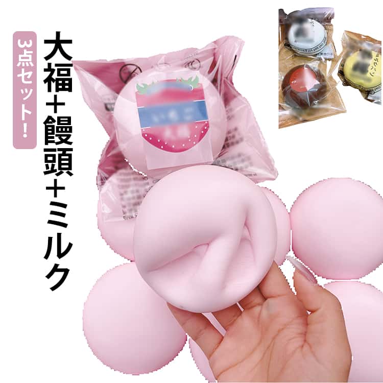 Rakuten - ストレス解消 トレス解消 饅頭 3点セット ミルクブリック 低反発 おもちゃ 柔らかい 大福 ぎゅうにゅう スクイーズ玩具 水感スクイーズ 3点セット 可愛い 握る玩具 癒しグッズ 人気 子供 大人 誕生日 プレゼント 白い牛乳