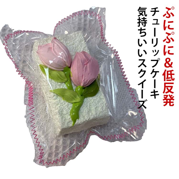 Rakuten - チューリップケーキ おもちゃ 雑貨 キッズ ケーキ フード かわいい ぷにぷに パン型 低反発 スクイーズ かわいい ケーキ フワフワ ジャンボスクイーズ おもちゃ ままごと 大きいパン バラエティー ふわふわ 食べ物 プレゼント 女子 スクイーズ