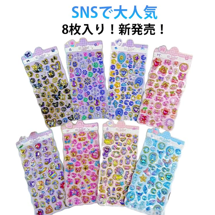 樂天商城 - ステッカー 宝石シール 8枚入り 立体 8枚入り ぷくぷくシール ぷっくりシール シール ツヤツヤ SNSで大人気 ご褒美シール 3D キラキラ かわいい 魔法の杖 クリア 透明 交換 手帳シール キャラクター