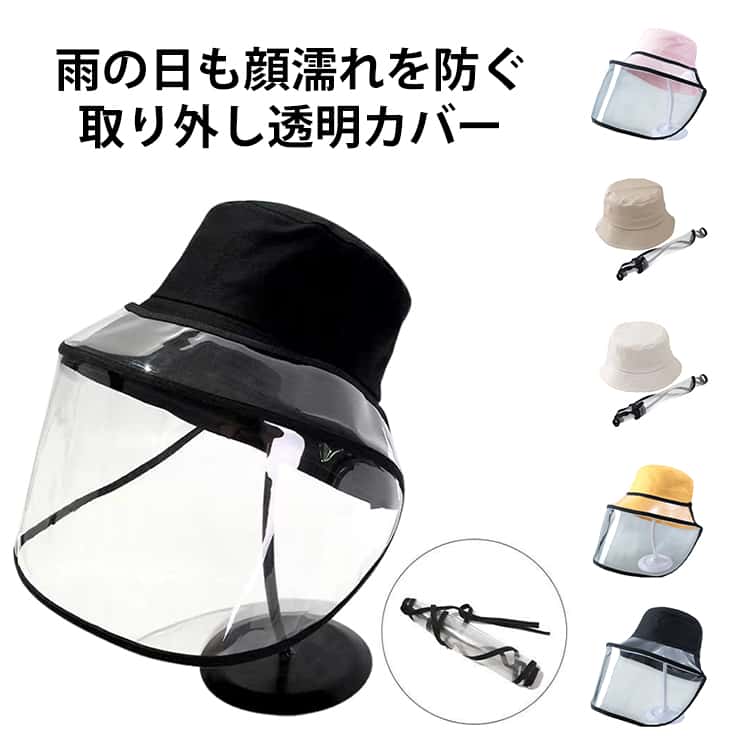 Rakuten - 雨対策 UVカット レインバイザー 取り外しバイザー レディース 自転車 帽子 UVカット 寒さ対策 レインウェア サンバイザー レインバイザー ウォーキング つば広 日除け帽子 クリア フェイスカバー 透明 メイク ガーデニング 買い物 通勤 アウトドア