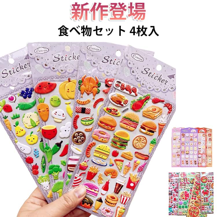 Rakuten - カップケーキ 4枚入り 食べ物 セット 新作登場！ぷっくり かわいい ハンバーグ シール 新作登場！ぷっくり 手帳シール 3d シール 立体シール ご褒美シール 女の子 キャラクター 平成 食べ物 寿司 喫茶店
