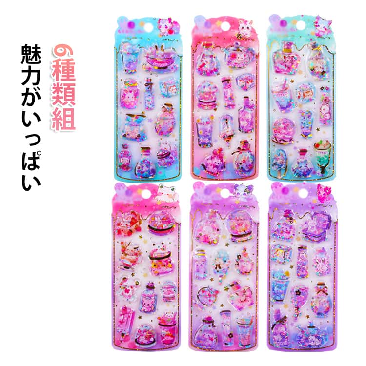 Rakuten - シャカシャカ スマホケース 子供用 シール カプセルラメシール 6種類組 ご褒美シール 3Dシール ぷくぷくシール ぷっくりシール 立体シール 香り付き ラメ キラキラ 手帳ステッカー ごほうびシール シール 3D立体 デコシール ステッカー
