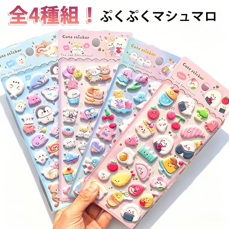 乐天商城 - 全4種 手帳 ぷくぷく 立体 ステッカー ぷっくりシール キャラクター スマホ マシュマロシール デコ マシュマロシール 韓国 人気 文房具