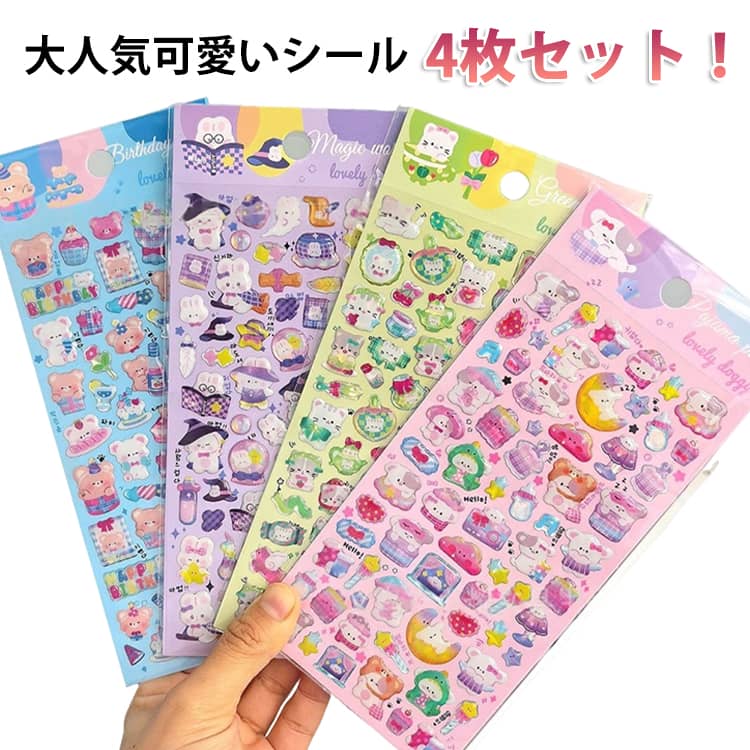 乐天商城 - シール キラキラ シール 3D ぷっくりシール おはじきシール セット 3D 立体 ぷくぷく 4枚セット キャラクター 立体 文具 3D シール ステッカー 立体 キャラクター かわいい クリスタルシール