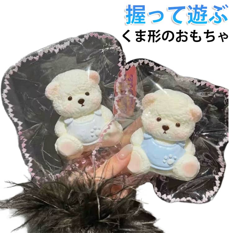 乐天商城 - くま お握りおにぎり 子供 低反発 握って遊ぶ スクイーズ 肉球 感触 プッシュ 神ふわままごと サプライズ ふわふわおもちゃ ストレス解消 もちもち スクイーズ ケーキ こども オシャレ減圧食品サンプル おしゃれ スイーツ お菓子 デザートそっくり