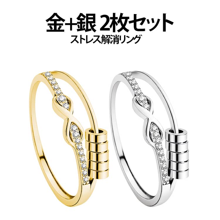 樂天商城 - ストレス解消リング ストレス解消 ストレス解消リング 調節可能 2枚セット/シルバー+ゴールド 心配 不安 ビーズ付き ジュエリー リング ユニ 可動ランナー 回転 心のリラックス ファッションアイテム おしゃれ アンストレス