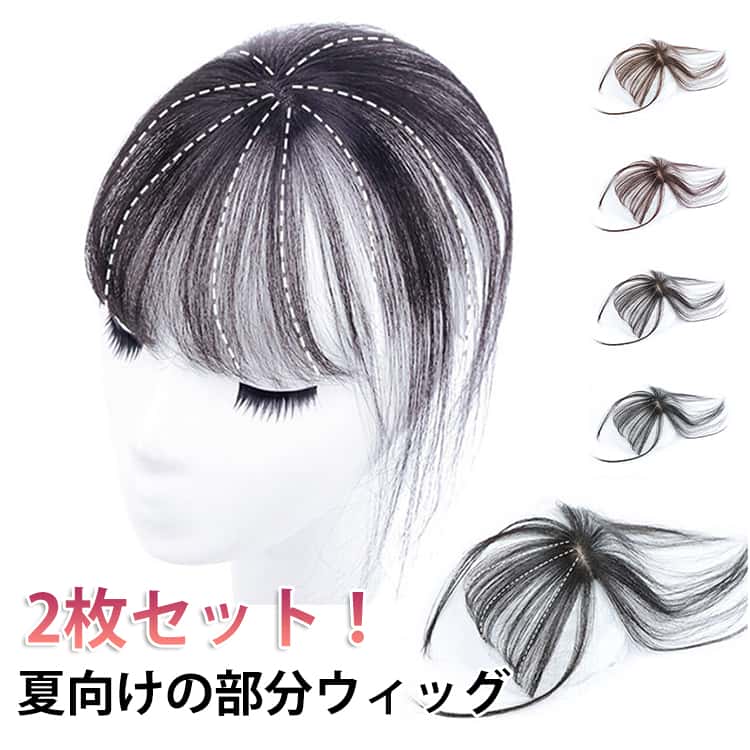 Rakuten - 薄毛隠し 自然 3D構造 白髪隠し 増毛かつら エステンション ヘアピース ポイントウィッグ 2枚セット 2枚セット つむじ付き トップピース つけ毛 部分ウィック 前髪ウィッグ 頭頂部 トップウィッグ 薄型 軽量 痛くない