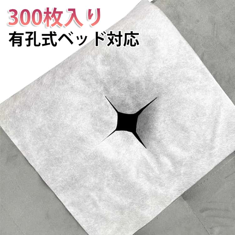 樂天商城 - 整体 フェイスペーパー 枕カバー 白 エステ ディスポペーパー フェイスシート 鍼灸院 スリット 十字カット ピローシート ピローカバー フェイスカバー 使い捨て フェイスペーパー 業務用 300枚入 フェイスペーパー 丈夫で柔らか肌ざわり