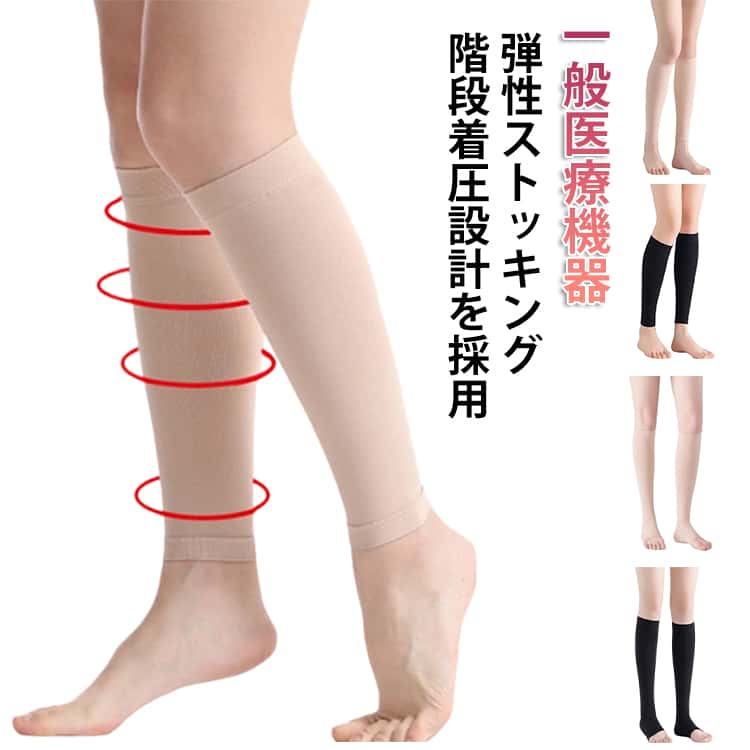 医療用 医療用 メンズ 着圧サポーター ハイソックス オープントゥ むくみ 美脚 着圧ソックス 男性 着圧 加圧 レディース ブラック 寝ながら 強圧 女性 黒 夜用 手術後 飛行機 機内 妊婦 産後 大きいサイズ 男性用 20-32mmHg ソックス 履き方