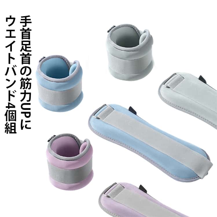 Rakuten - セット グッズ ウエイトバンド 自宅 アンクルウエイト 0.6kg-2kg 宅トレ リストウエイト 筋トレ リストウエイト ウエイトバンド 腕 脚用 リストバンド パワーアンクル 4個組 脚 パワーリスト 手首 足 重り ウェイトトレーニング