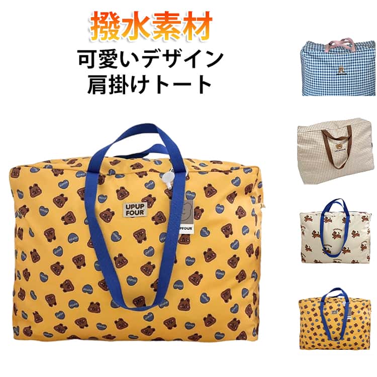 乐天商城 - 保育園 キッズ 大きめ お昼寝布団バッグ トートバッグ 撥水 旅行 お昼寝布団バッグ 子供お布団バッグ お布団バッグ 幼稚園 赤ちゃん 布団バッグ 大容量 ファスナー付き お昼寝バッグ お昼寝布団袋 手提げバッグ 入園準備 お布団バッグ お布団収納バッグ