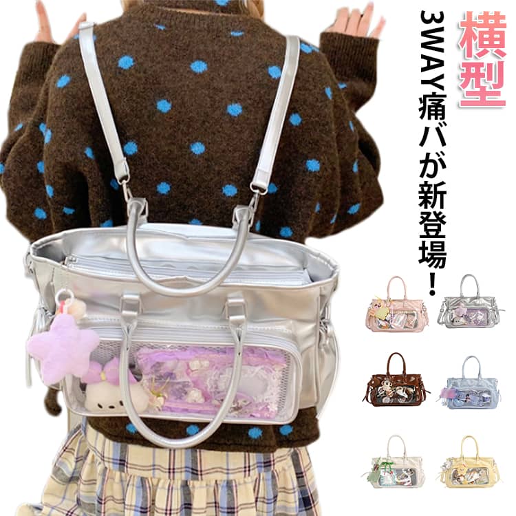 Rakuten - 3WAY リュック 横型 ショルダー ハンドバッグ レディース クリアポケット付き ぬいぐるみ 3WAY 痛バッグ 痛バ ぬいポーチ 推し活バッグ リュック 推し活 透明 クリアバッグ ショルダーバッグ 大容量 ぬいバッグ 通学 通勤 デコ ぬい活 痛バ