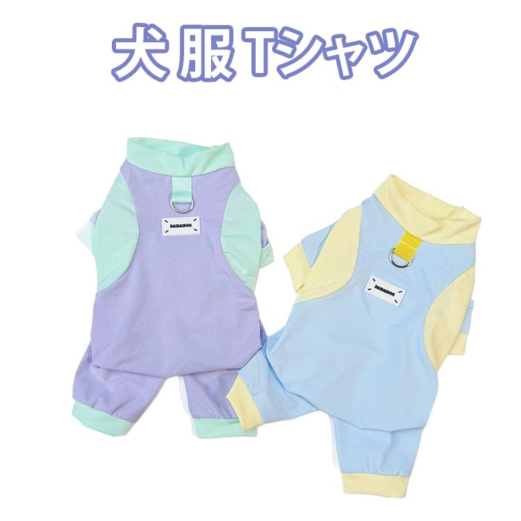乐天商城 - シンプル 中型犬 カットソー 長袖 服 エアコン服 タートルネック バイカラー 犬の服 Tシャツ 猫服 小型犬 伸縮性 ドッグウェア 春夏 無地 ワッペン付き ペットウェア tシャツ おしゃれ 抜け毛対策 韓国風 犬 重ね着 春 夏