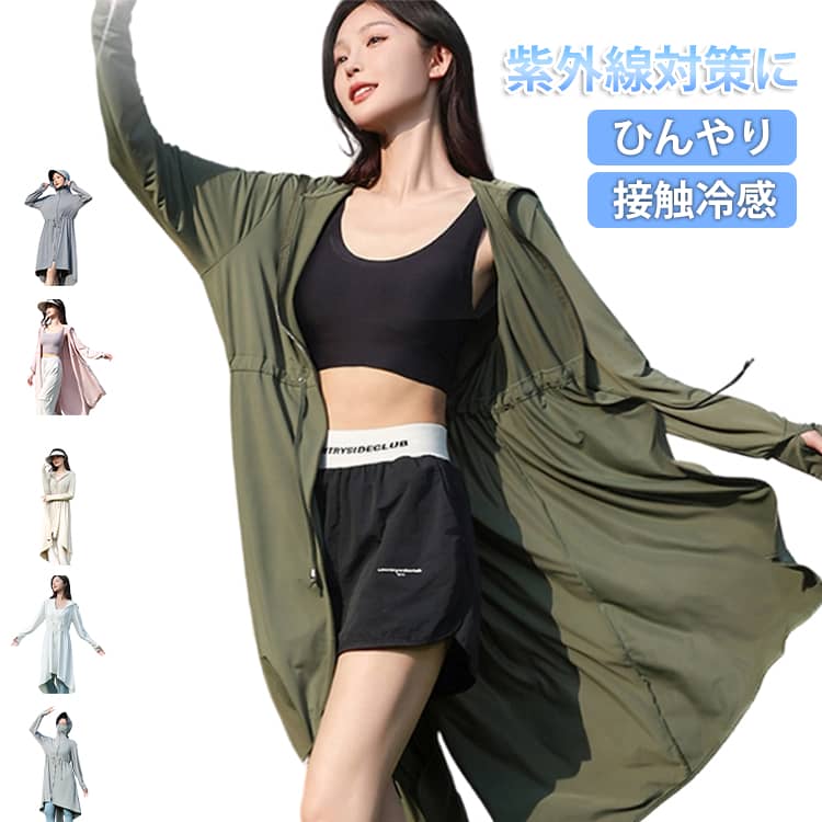 Rakuten - UVカット フーディー ライトアウター 接触冷感 ロング オーバーサイズ UPF50+ 速乾 超軽量 UVカットパーカー アウター フード レディース チュニック ダークグレー 羽織 体型カバー ホワイト ライトグレー UVカットパーカー ピンク カーキ ベージュ