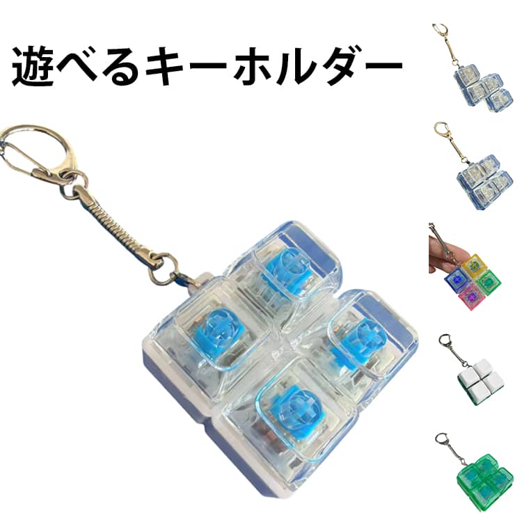 樂天商城 - 光る キーボードキーホルダー キーホルダー 丈夫 LEDキーボード メカニカルキーボード 遊べるキーホルダー ストレスを軽減する コンパクトで軽量 キーホルダー キースイッチ キーボードキーホルダー キープラー