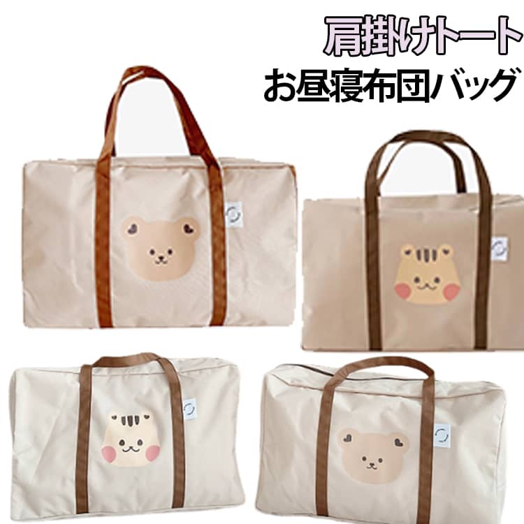 Rakuten - お昼寝布団 無地 お昼寝布団バッグ バッグ 送料無料 バッグ単品 防水バッグ 大きい 手洗い おすすめ 単品 雨に強い シンプル 洗える 防水 送料無料 保育園 幼稚園 通園 便利
