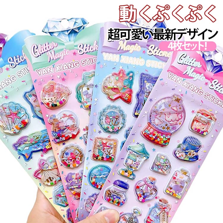 Rakuten - 4枚入り 水入りシール ぷっくりシール ぷくぷくシール シール ウォーターシール 立体 3D 3D キラキラ 立体 精巧な柄 クリエイティブ DIY カップケーキ キャット パンダ 海洋生物 車 猫 4枚入り にゃんこ ファッション 個性的 かわいい