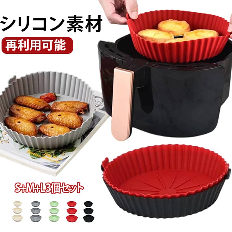 Rakuten - シリコンノンフライヤーライナー クッキングシート エアフライヤー用シート 天ぷら敷紙 シリコン ノンフライオーブン エアーオーブン 3点セット 油紙 3点セット シリコーンオイル紙 シリコン紙 繰り返し 持ち手つき 洗いやすい