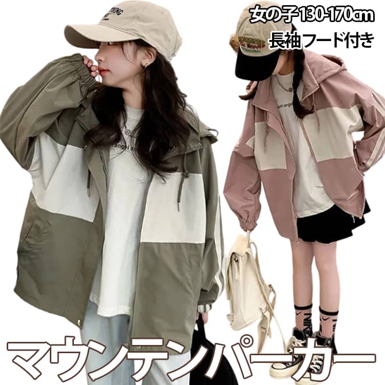 樂天商城 - キッズ 女の子 秋 マウンテンパーカー 防風 ジュニア 薄手 ジャケット 春 ジャケット フード付き アウター 撥水 春夏 春秋 長袖 ウインドブレーカー コート ジップアップ トップス フード付き 子供 子供服