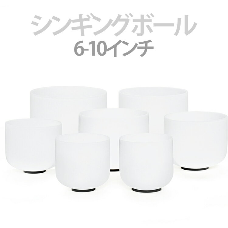Rakuten - 楽器 クリスタルシンギングボール クリスタル 7インチ ヒーリング クリスタルボール 仏教 ストラックボウル ヨガ 倍音 シンギングボウル リラックス リチュアル ヨガ 瞑想 チャクラ 癒し クリスタルボウル 浄化 6インチ 除霊 8インチ 9インチ