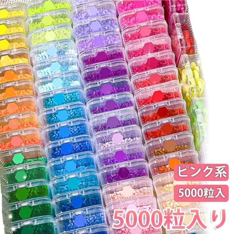 Rakuten - ピーチ/フラミンゴ/マゼンタ/夜光ピンク ピンク パーラービーズ パーラービーズ 全20色 アイロンビーズ 単色 さくらいろ パーラービーズ 5000ピース入 アイロン ピンク系 アイロン ビーズ ギフト おもちゃ 玩具 教育 知育 誕生日 教育玩具