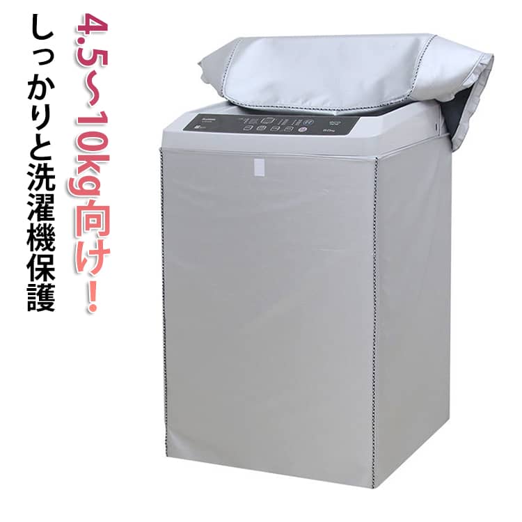 Rakuten - 屋外 洗濯機カバー 外置き 紫外線 シルバー ジッパー+マジックテープ式 防塵 カバー 屋外用 チャック 洗濯機 日焼け防止 撥水加工 フリル ファスナー付き 洗濯機カバー おしゃれ 防水 カバー 3面 洗濯機 簡単 汚れ防止 ファスナー