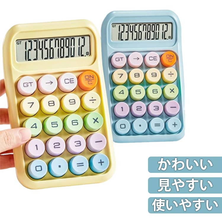 可愛い電卓 かわいい電卓 電卓 ぽこぽこ電卓 12桁 ぽこぽこ キーボードボタン 早打ち 使いやすい ぽこぽこ 機械式 計算機 電卓 タイピング音 グラデーション おしゃれ コンパクト 持ち運び便利 滑り止め 家計管理 簿記 事務 オフィス