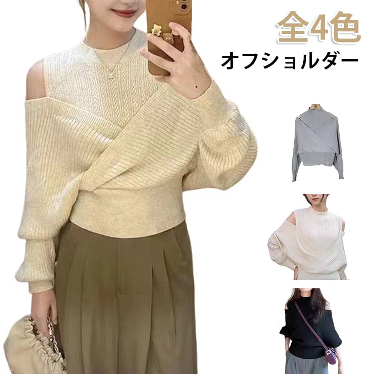 Rakuten - ニットソー 春 大人可愛い 肩出し オフショルダー タートルネック オフショル ニットソー トップス セーター ニットプルオーバー ニット 長袖 秋冬 カットソー 細見え リブニット シンプル おしゃれ カジュアル フェミニン 春秋