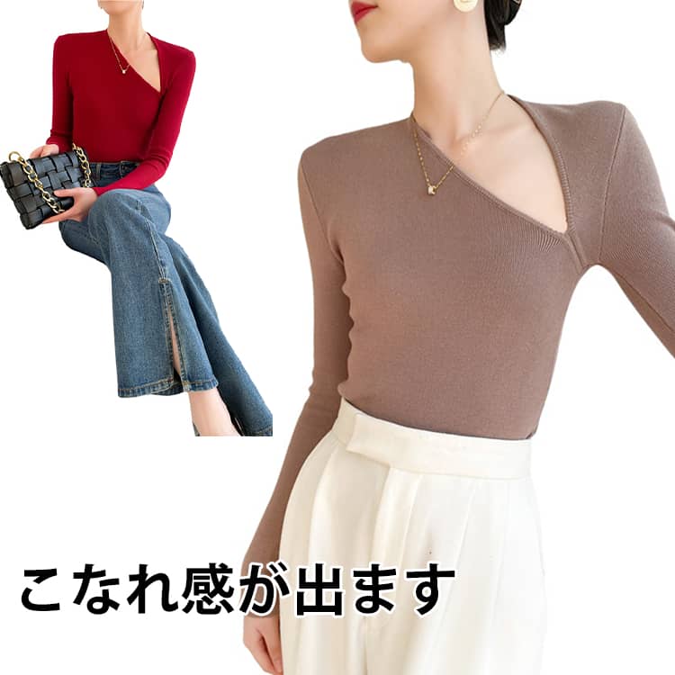 Rakuten - 春 リブ vネック タイツニット レディース ワンショルダー ニット オフショルダーニット 春 ニットトップス 春 級感 カジュアル おしゃれ 長袖 秋 冬 韓国 ファッション