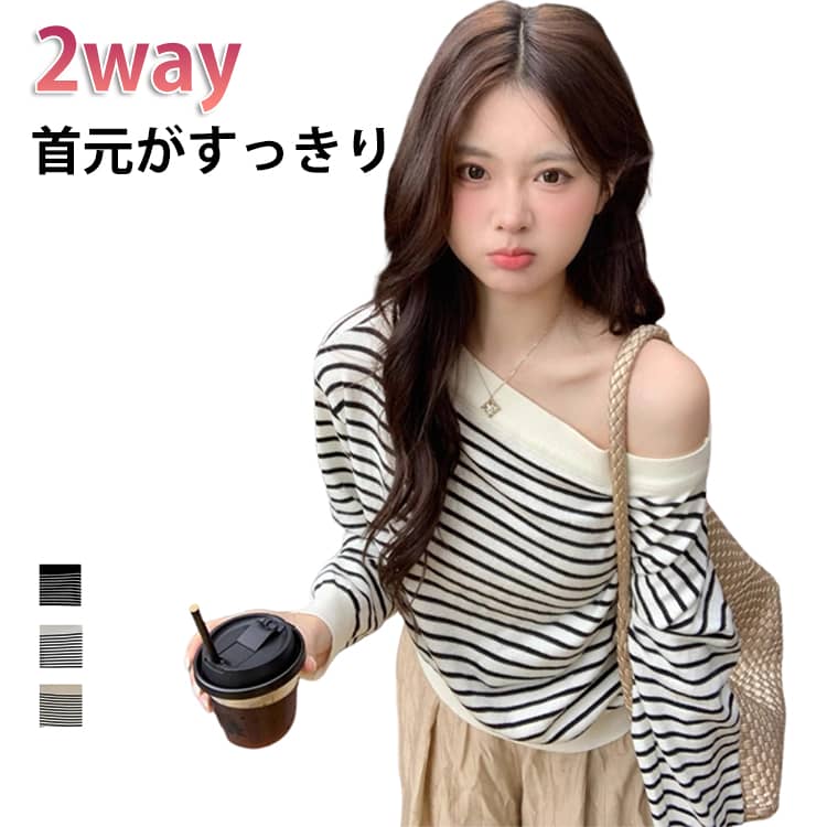 Rakuten - ボーター柄 プルオーバー ニット ボートネックニット 2way 肩見せ ボートネック 秋 ワンショルダー きれいめ トップス ワンショルダートップス 長袖 ニットセーター ゆったり ワンショル オフショル 着痩せ 大人 秋冬 春 肩見せ 冬