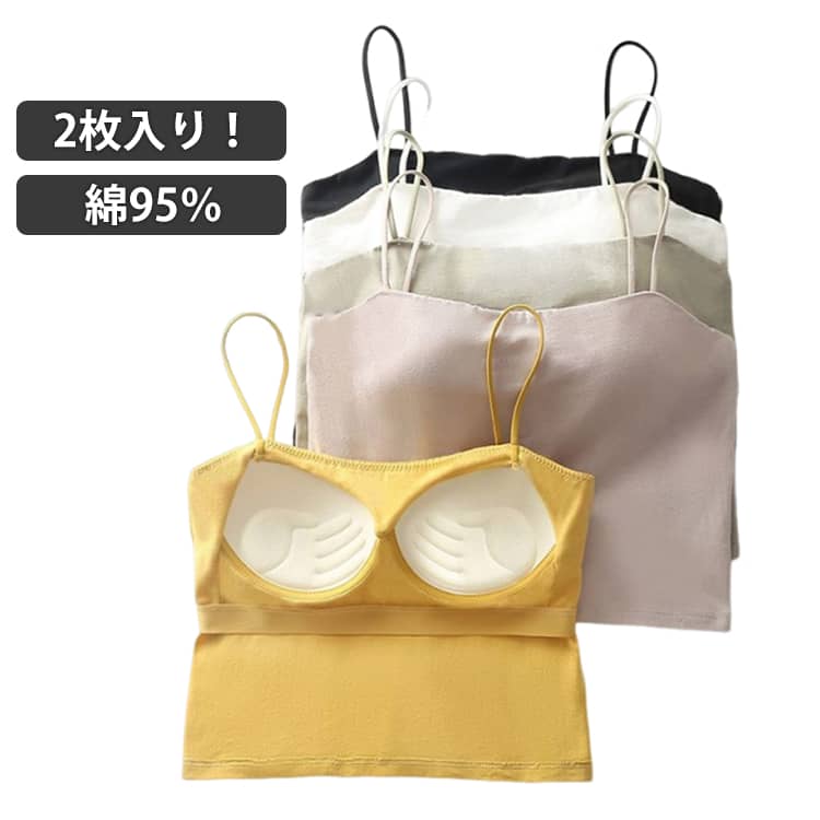Rakuten - インナー チューブトップ ショート丈 カップ付き クロップド丈 2枚入り ベアトップ キャミソール トップス 無地 おしゃれ ストレッチ 肩紐 ノースリーブ レディース ノンワイヤー 綿混紡 コットン 2枚入り ベアトップ風 タンクトップ プレゼント