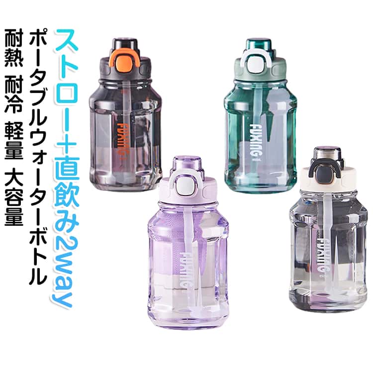 樂天商城 - 1100ml 850ml 耐熱 ストローボトル ウォーターボトル 1リットル ストロー 直飲み おしゃれ 耐冷 850ml 用 洗いやすい スポーツボトル ポータブル 夏 スポーツ ストローカップ フィットネス アウトドア シンプル 大容量