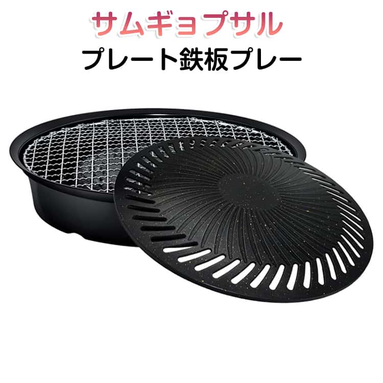 Rakuten - 焼肉プレート 鉄板焼き 海鮮焼き サムギョプサル 網焼き 丸型 韓国食器 野菜 プレート鉄板プレー やきまる 焼き肉 プレート 焼肉鉄板 BBQ サムギョプサル お手入れ簡単 ベーキングトレイの直径