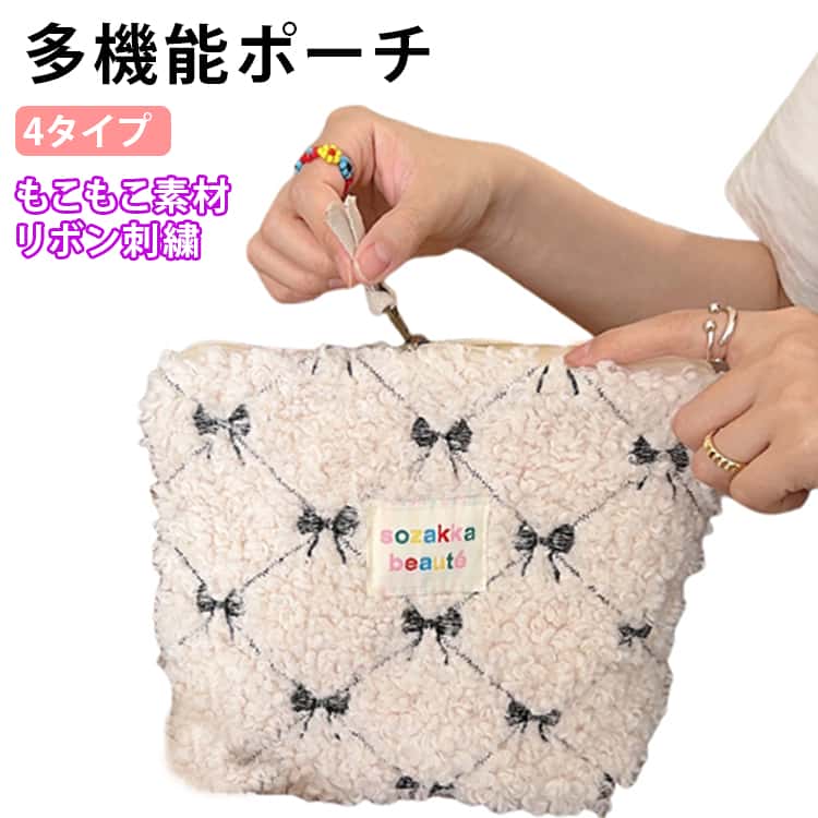 Rakuten - ふわふわ リボン刺繍 ポーチ ペンケース 高校生 大容量 小学生 コスメポーチ ペン入れ 筆入れ 中学生 もこもこ 筆箱 コインケース 小物収納 ポーチ 小物 ペンポーチ 化粧品収納 かわいい ポーチ ポーチ クリスマス ギフト 韓国 可愛い 4タイプ