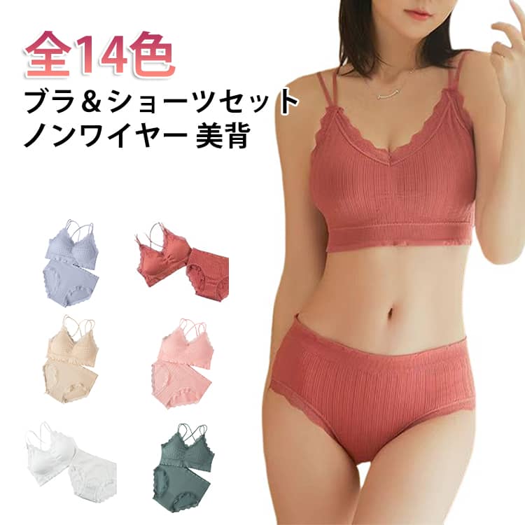 全14色 ブラ＆ショーツセットノンワイヤー 美背可愛さと快適さを両立させたナイトブラ＆ショーツセット。シームレスでぴったりフィットし、レースのデザインが上品で大人の女性にぴったり。カップ付きで、寝ている間もバストをしっかりサポートし、バストアップ効果も期待できます。ノンワイヤーで寝ている間も圧迫感がなく、優しい着け心地でぐっすり眠れる。シンプルでありながら、レースが華やかさをプラスし、女性らしさを引き立てます。夜用ブラとしてはもちろん、普段使いのブラトップとしてもおすすめです。 サイズ F サイズについての説明 F：バスト68－92cm 対応体重40－67kg 素材 ナイロン スパンデックス 色 ホワイト（上下セット） ブラック（上下セット） ブラウン（上下セット） 茶色（上下セット） レッド（上下セット） グリーン（上下セット） ブルー1（上下セット） 桃色（上下セット） ベージュ（上下セット） ブルー2（上下セット） パープル（上下セット） ピンク（上下セット） グレー（上下セット） 濃い緑（上下セット） 備考 ●サイズ詳細等の測り方はスタッフ間で統一、徹底はしておりますが、実寸は商品によって若干の誤差(1cm〜3cm )がある場合がございますので、予めご了承ください。 ●商品の色は、撮影時の光や、お客様のモニターの色具合などにより、実際の商品と異なる場合がございます。あらかじめ、ご了承ください。 ●製品によっては、生地の特性上、洗濯時に縮む場合がございますので洗濯時はご注意下さいませ。 ▼色味の強い製品によっては他の衣類などに色移りする場合もございますので、速やかに（脱水、乾燥等）するようにお願いいたします。 ▼生地によっては摩擦や汗、雨などで濡れた時は、他の製品に移染する恐れがございますので、着用の際はご注意下さい。 ▼生地の特性上、やや匂いが強く感じられるものもございます。数日のご使用や陰干しなどで気になる匂いはほとんど感じられなくなります。