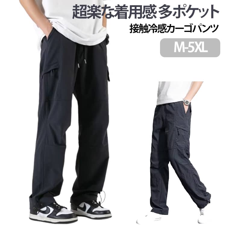 乐天商城 - 接触冷感 おしゃれ カーゴパンツ ロングパンツ 夏用 冷感 メンズ 冷感パンツ ボトムス 接触冷感 ワイドパンツ アイスシルクパンツ 大きいサイズ ゆったり 薄手 ひんやり 夏服 涼しい アウトドア 速乾 ストレートパンツ