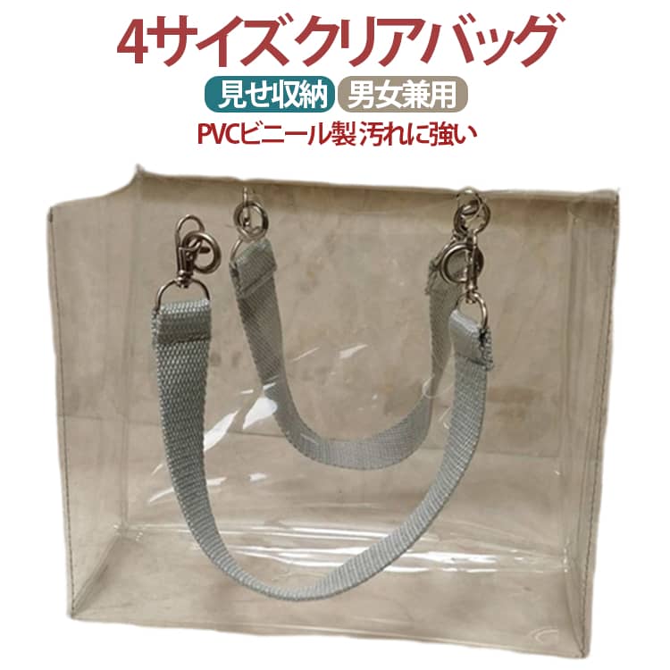 樂天商城 - 透明バッグ ビジネス 推し活 ツアーバッグ 仕事 ビニールバッグ バッグ保護カバー クリアバッグ クリアバッグ イベント 痛バッグ トートバッグ 梅雨対策 撥水 大容量 男女兼用 お洒落 痛バ 雨 ツアー 仕事 防犯 セキュリティ シンプル 海 プール