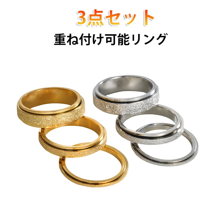 Rakuten - 指輪 金属アレルギー対応 3個セット 回転指輪 贈り物 リング チタン 回転キネマティックリング チタンスチールリング 指輪 抗不安 不安緩和 ストレス解消リング 友達 恋人 記念日 女性 プレゼント 男性 フィンガーリング レディース